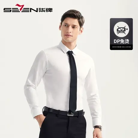 柒牌男士清仓商务长袖衬衫纯棉免烫纯色正装修身衬衣休闲时尚婚庆商品大图
