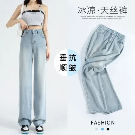 浅色高腰天丝牛仔裤女春秋季2023年新款显瘦直筒宽松窄版阔腿裤子图片