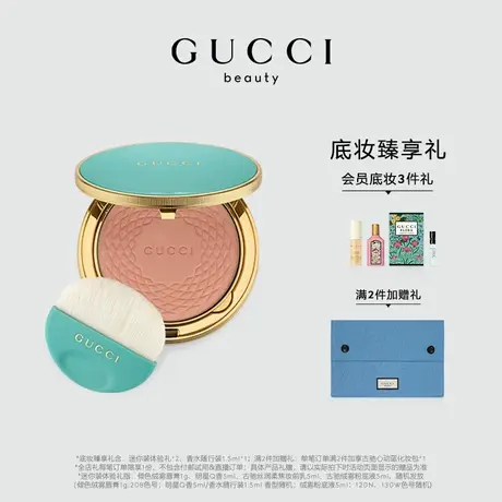 【官方正品】GUCCI古驰阳光慕斯修颜粉饼修饰脸型修容粉饼图片