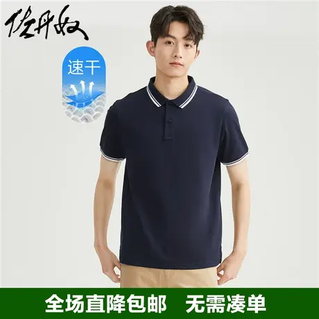 佐丹奴运动polo衫男黑科技速干撞色珠地布针织翻领短袖男01013387商品大图