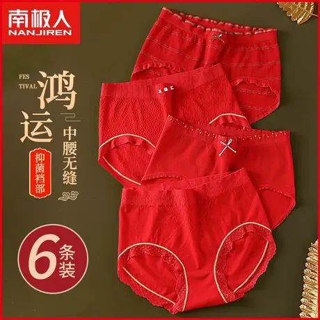 南极人女士内裤抗菌纯棉裆鸿运本命年红色喜庆结婚生肖龙年三角裤商品大图
