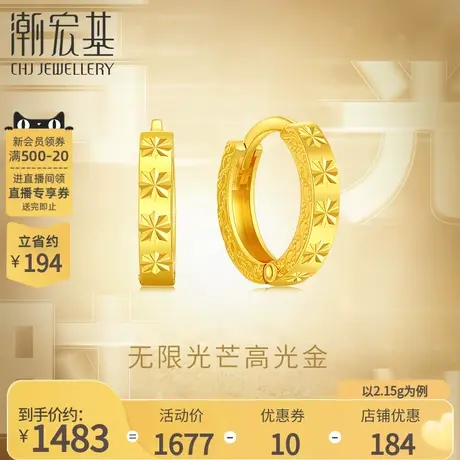 潮宏基高光金足金耳环5G黄金耳饰耳钉时尚通勤计价生日礼物商品大图