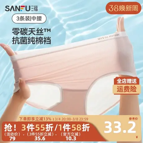 三福【3条装】 女中腰内裤 零碳无感抗菌纯棉底裆三角裤479101商品大图