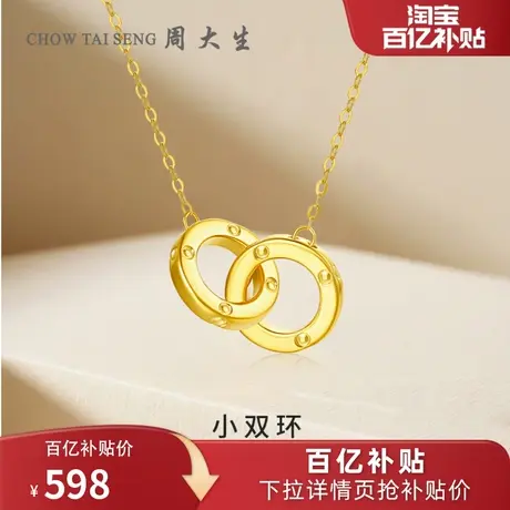 周大生环环相扣18K黄金项链双环彩金锁骨链套链生日礼物送女友图片
