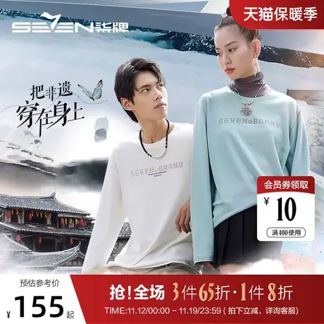 【非遗苗绣蝴蝶妈妈系列】柒牌长袖t恤男春秋季含莫代尔情侣上衣图片