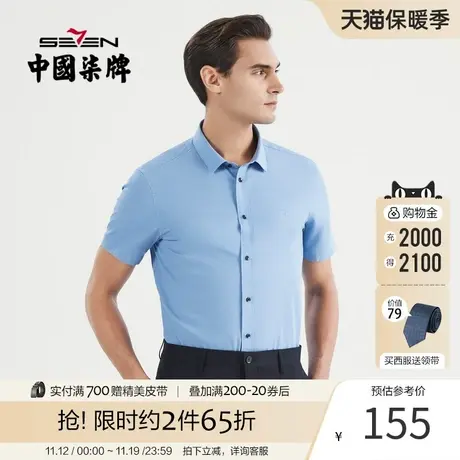 柒牌男士衬衫短袖时尚休闲简约夏季 新款中青年人字纹翻领衬衣商品大图