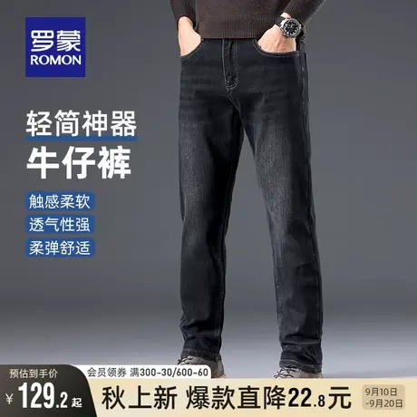 罗蒙男士商务休闲直筒牛仔裤2023秋季新款弹力修身水洗牛仔长裤男图片