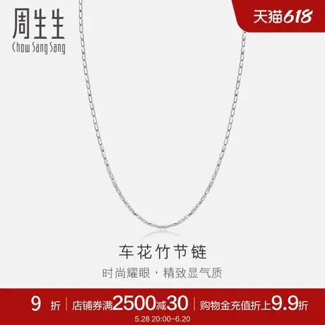 周生生Pt950铂金项链白金项链 素链 35927N计价商品大图