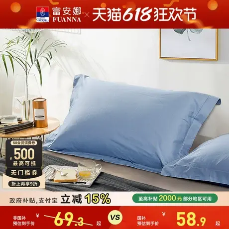 富安娜枕套一对装100%全棉纯棉套装学生成人家用48cmx74cm枕头套商品大图