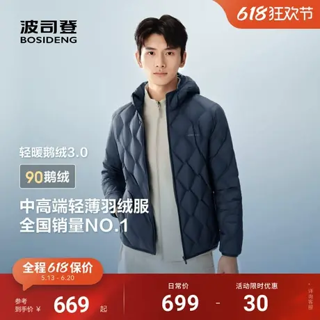波司登25春季新款鹅绒轻薄羽绒服男士短款连帽保暖外套简约百搭商品大图
