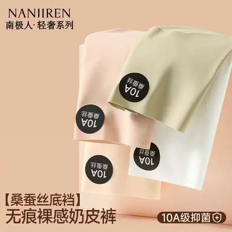 南极人无痕内裤女士不夹臀加长抗菌裆冰丝薄款女生瑜伽健身三角裤图片
