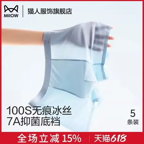 猫人男士内裤冰丝无痕超薄款7A抑菌平角夏季凉感透气大码四角短裤商品大图