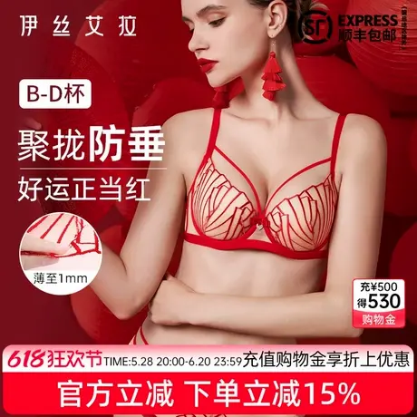 伊丝艾拉性感超薄款透明文胸法式性感蕾丝红色新娘内衣内裤套装女图片