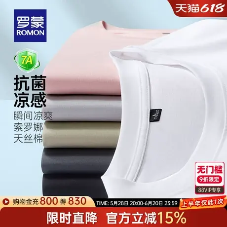 【7A抗菌+天丝凉感】罗蒙男士短袖T恤衫2025夏季薄款休闲圆领上衣图片