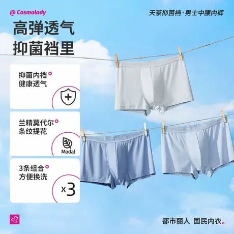 都市丽人24新纯色条纹3A抑菌裆中腰男士内裤商品大图