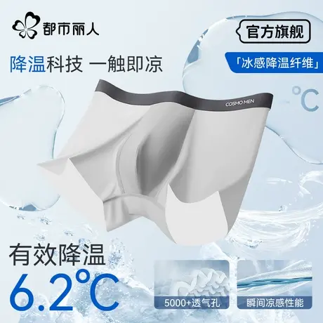 都市丽人男士内裤冰丝无痕平角短裤夏季薄2025青少年男生四角内裤商品大图