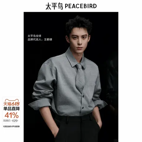 【王鹤棣同款】太平鸟男装 衬衫秋新款宽松肌理感衬衣潮B1CHE3220商品大图