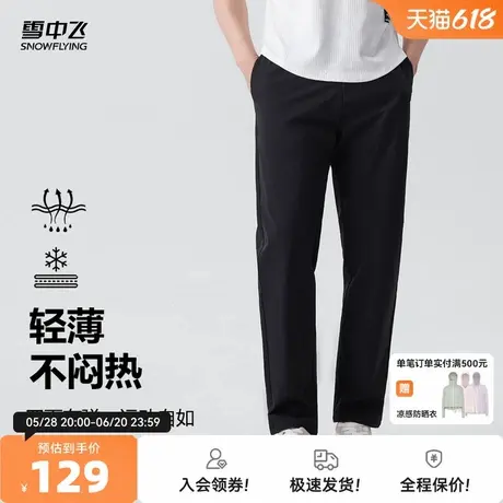 雪中飞2025夏新款男士长款凉感舒适免烫直筒休闲西裤百搭时尚图片