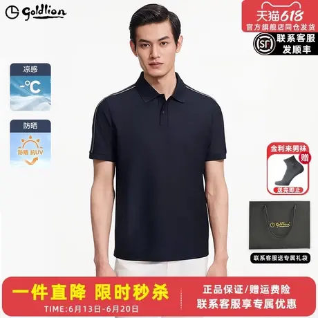 【凉感透气】金利来短袖男款polo衫夏季新款防晒衣男士短袖T恤衫图片