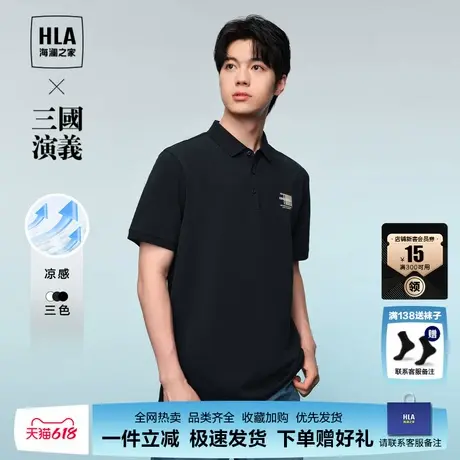 HLA/海澜之家短袖POLO衫夏季新款凉感翻领纯色上衣印花宽松T恤男图片