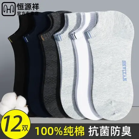 恒源祥男士袜子100%纯棉薄款短袜抗菌船袜夏季防臭吸汗全棉运动袜商品大图