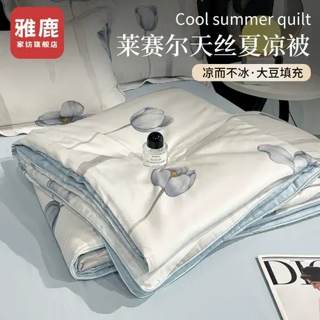 雅鹿A类天丝夏凉被空调被四件套单人宿舍可机水洗薄被子2025新款商品大图