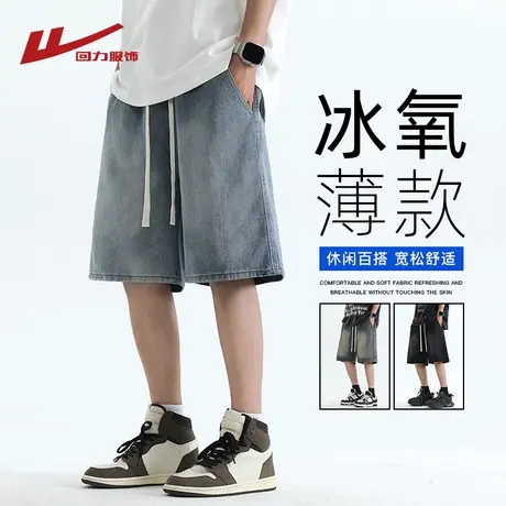 回力冰丝牛仔短裤男士夏季薄2025新款宽松直筒男生美式休闲五分裤图片