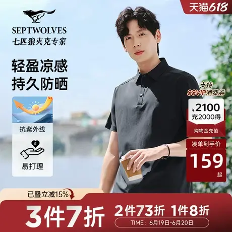 【防晒】七匹狼短袖polo衫男士2025夏新款凉感易打理短款T恤男图片