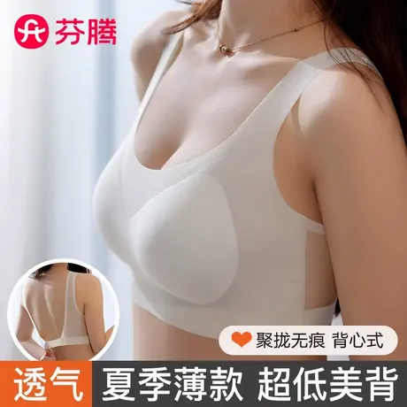 芬腾无痕内衣女夏季薄款美背心式小胸聚拢收副乳无钢圈运动文胸罩商品大图