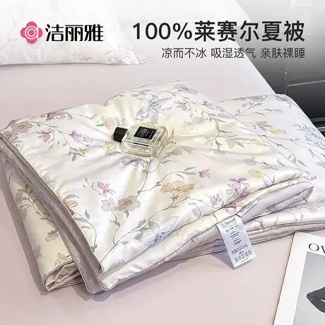 洁丽雅莱赛尔天丝夏被夏凉被夏季冰丝空调被四件套可机洗单人被子商品大图