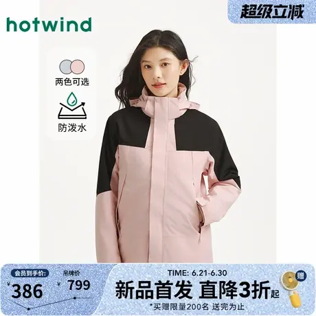 热风2025年秋季新款女士户外拉链连帽三合一外套青春甜美活力女款图片