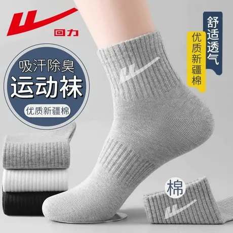 回力纯色袜子男款短袜新疆棉袜春秋款短筒抗菌防臭夏季运动中筒袜商品大图