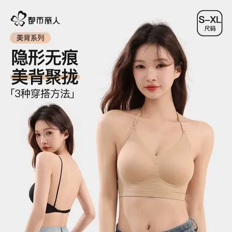 都市丽人粉底液内衣女一体式聚拢大露背隐形无痕U型美背挂脖文胸商品大图