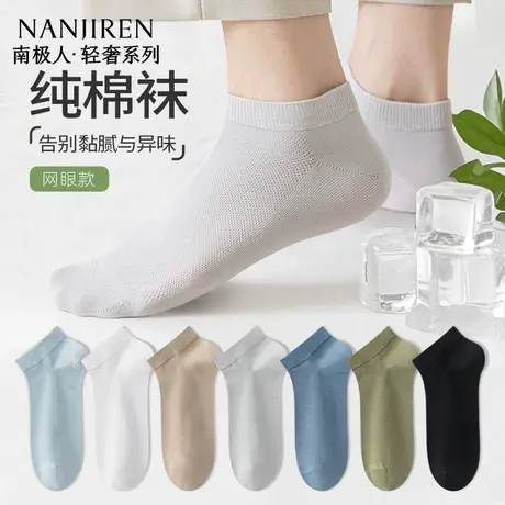 南极人袜子男款夏季短袜抗菌防臭吸汗夏天薄款百搭运动透气短袜PB商品大图