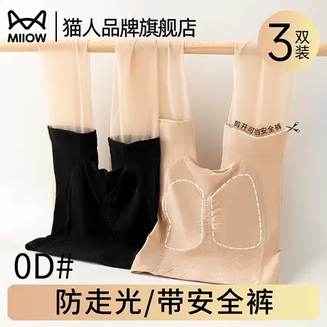 猫人防狼丝袜女薄款防勾丝安全裤防走光腿神器肉色黑丝美肤袜夏季商品大图