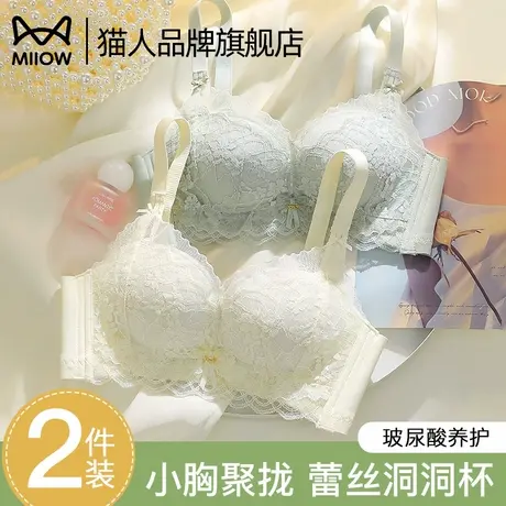 猫人内衣女小胸聚拢蕾丝性感舒适透气洞洞杯玻尿酸养护防下垂文胸图片