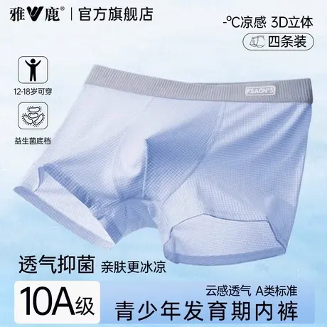 雅鹿男士内裤冰丝青少年发育期男生加肥大码男款平四角短裤夏薄款商品大图