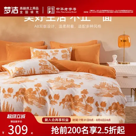 梦洁家纺法兰绒加厚床上三四件套牛奶绒加厚冬季家用床单被套床品商品大图