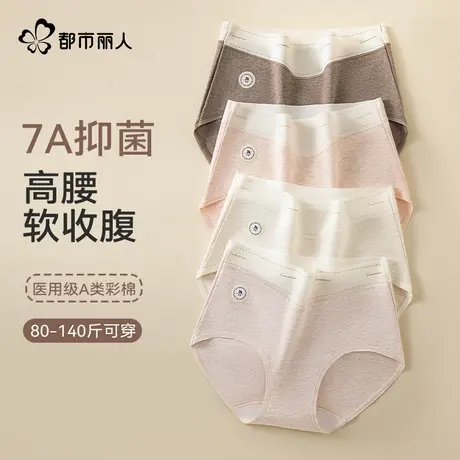 都市丽人软收腹内裤女医用级纯棉抗菌档新款全包臀无痕高腰三角裤商品大图