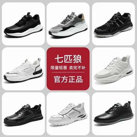 七匹狼男鞋夏季透气运动鞋百搭男款老爹鞋正品真皮休闲波鞋男跑鞋商品大图