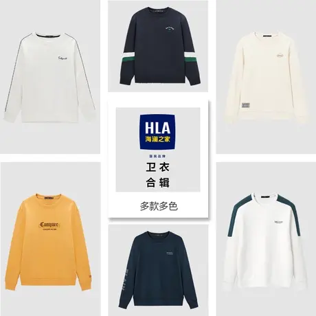 【10色套头卫衣合辑】HLA/海澜之家2023休闲经典罗纹套头圆领卫衣图片