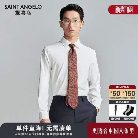 报喜鸟秋季新款男士商务正装长袖衬衫中八领衬衣上衣长衬白色男商品大图