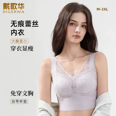 新品戴歌华大胸显小内衣蕾丝背心女薄款提拉大码文胸无钢圈防走光商品大图