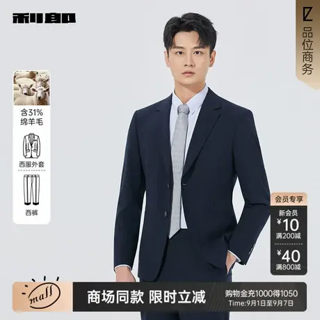 【商场同款】利郎官方西服套装男2025秋商务外套25QXF195SA/1S/4S商品大图