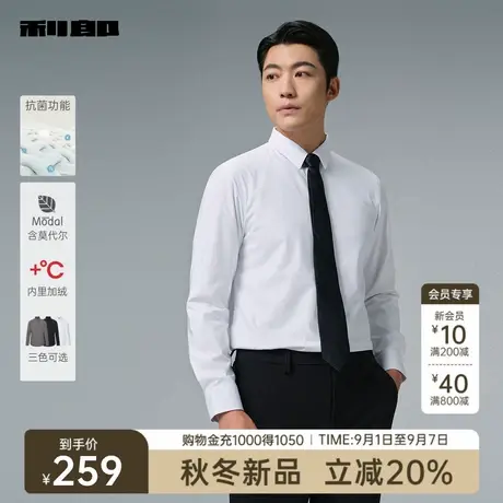 【抗菌功能/含莫代尔】利郎官方衬衫男2025冬季商务男装加绒衬衣图片