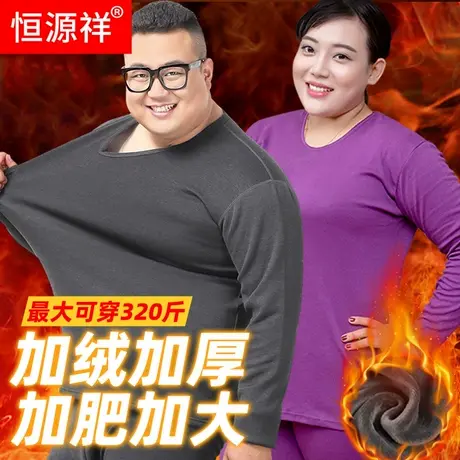 恒源祥大码男士秋衣秋裤女生纯全棉毛衫加厚加绒保暖内衣套装冬季商品大图