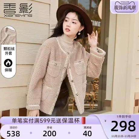 香影2023秋冬新款颗粒绒仿皮草羊羔毛风皮毛一体小香风毛绒外套女图片