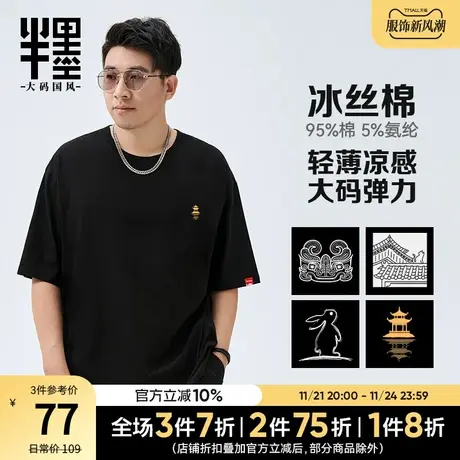 半墨大码男装凉感冰丝棉印花短袖T恤男宽松夏季胖子打底衫半袖潮t图片