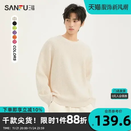 三福2023冬男士织法工艺多彩毛衣 简约休闲宽松圆领上衣478878商品大图