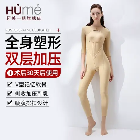 怀美二期术后塑身连体衣吸腰腹脂肪塑身衣束腰提臀束身衣全身塑形商品大图